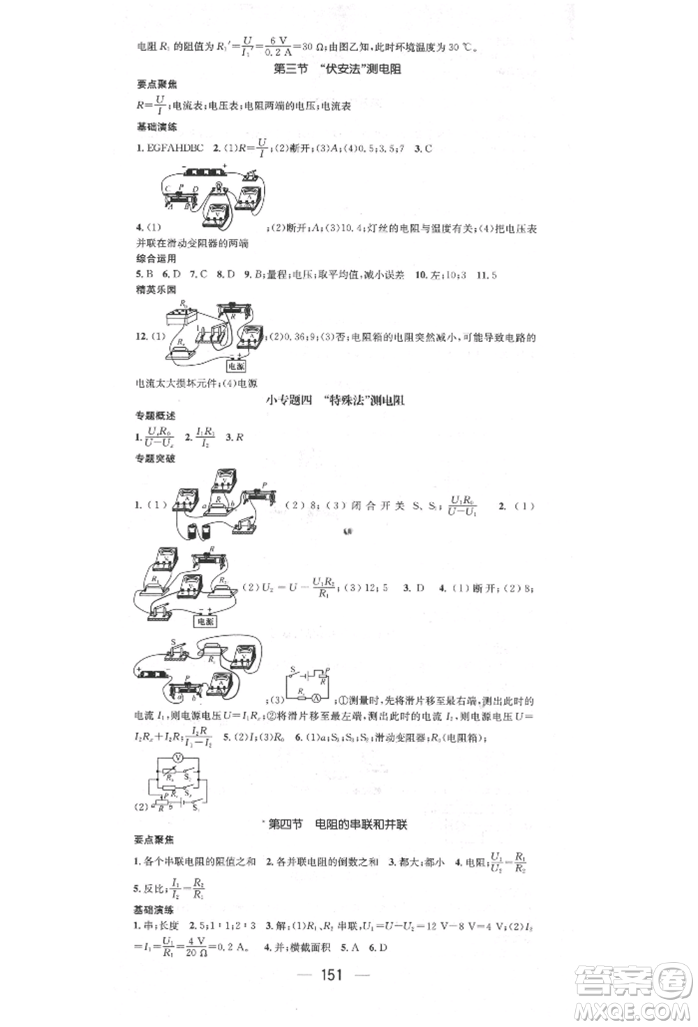 陽光出版社2021精英新課堂九年級(jí)物理上冊(cè)滬科版參考答案