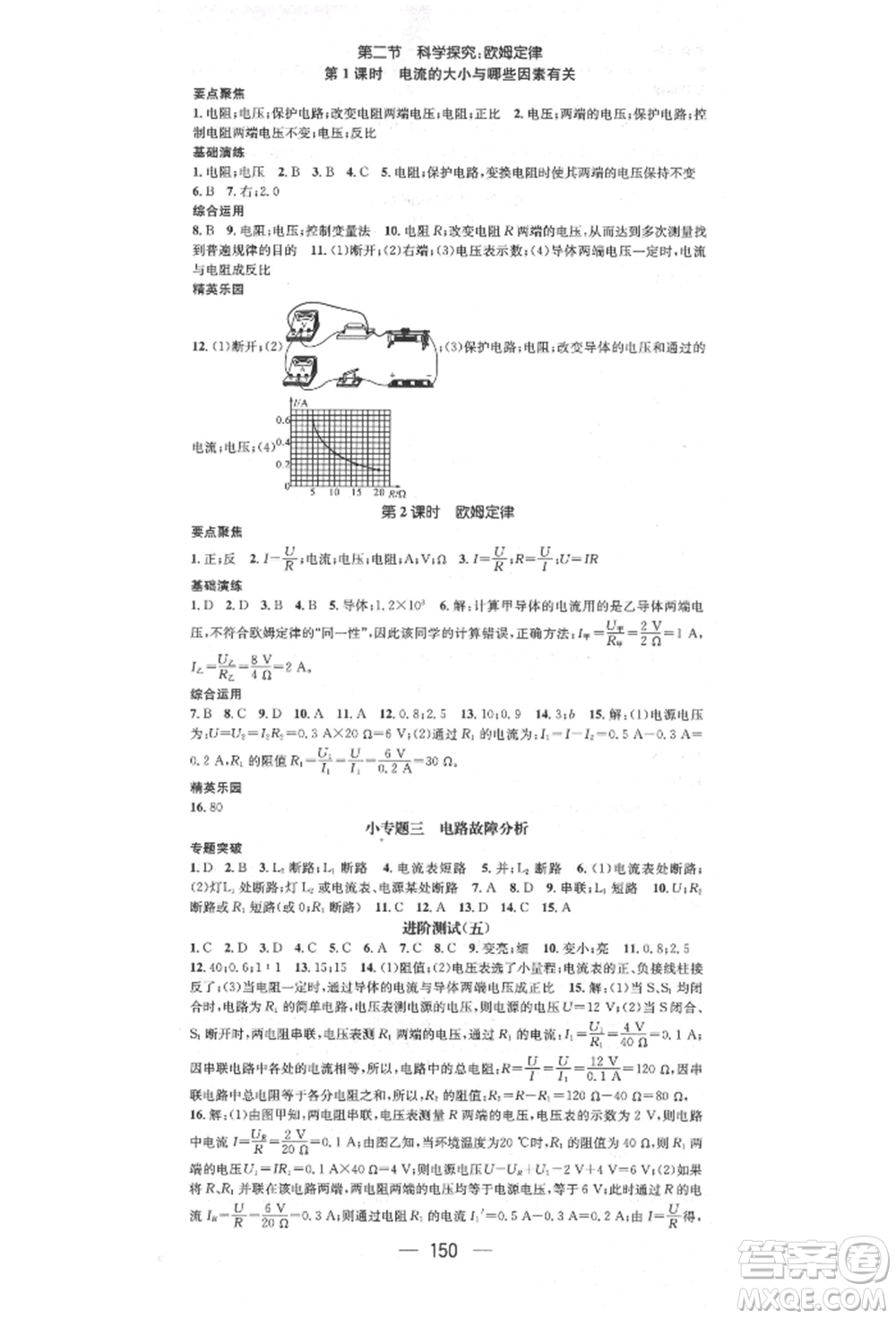 陽光出版社2021精英新課堂九年級(jí)物理上冊(cè)滬科版參考答案