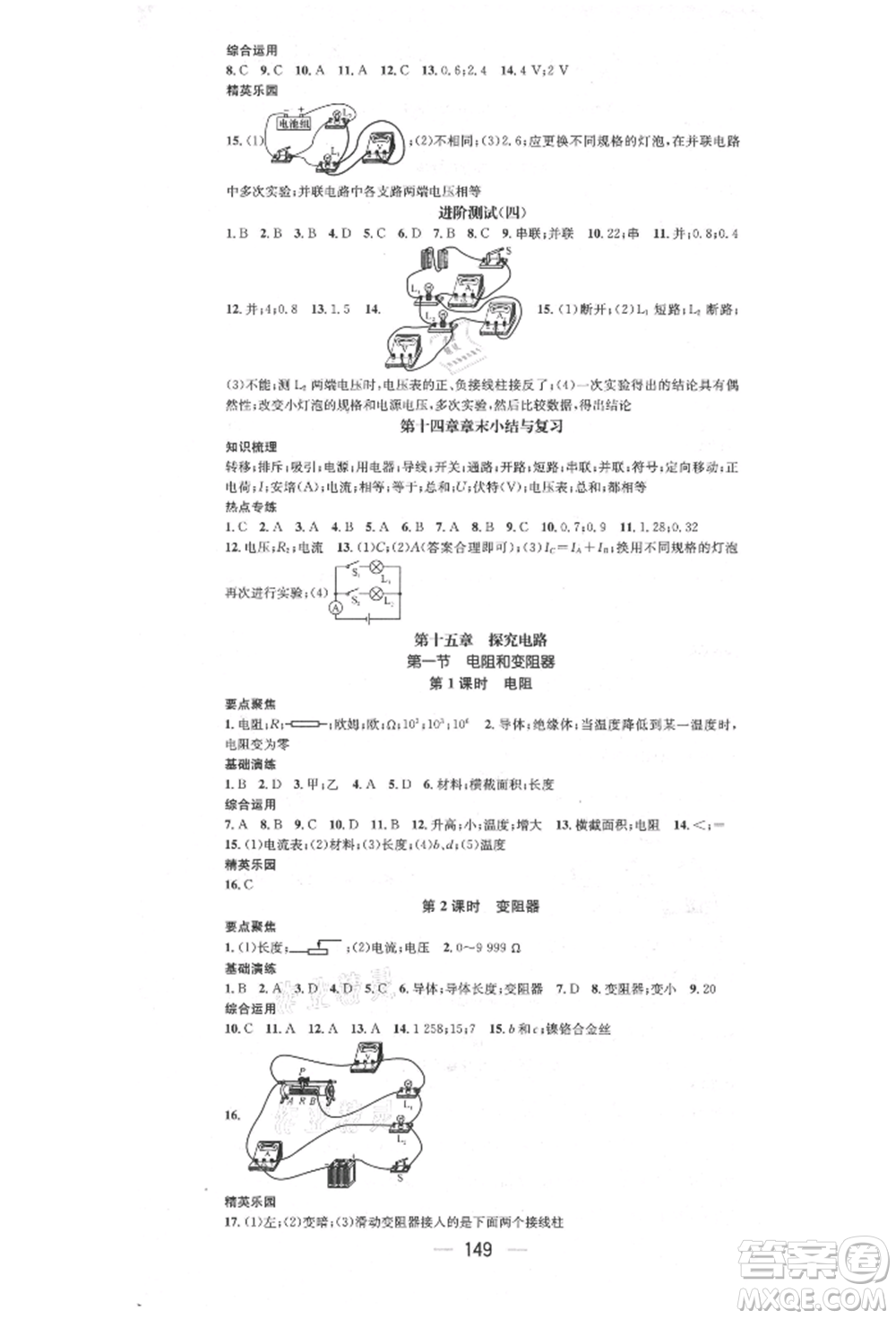 陽光出版社2021精英新課堂九年級(jí)物理上冊(cè)滬科版參考答案