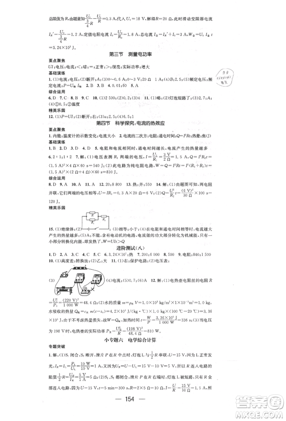 陽光出版社2021精英新課堂九年級(jí)物理上冊(cè)滬科版參考答案