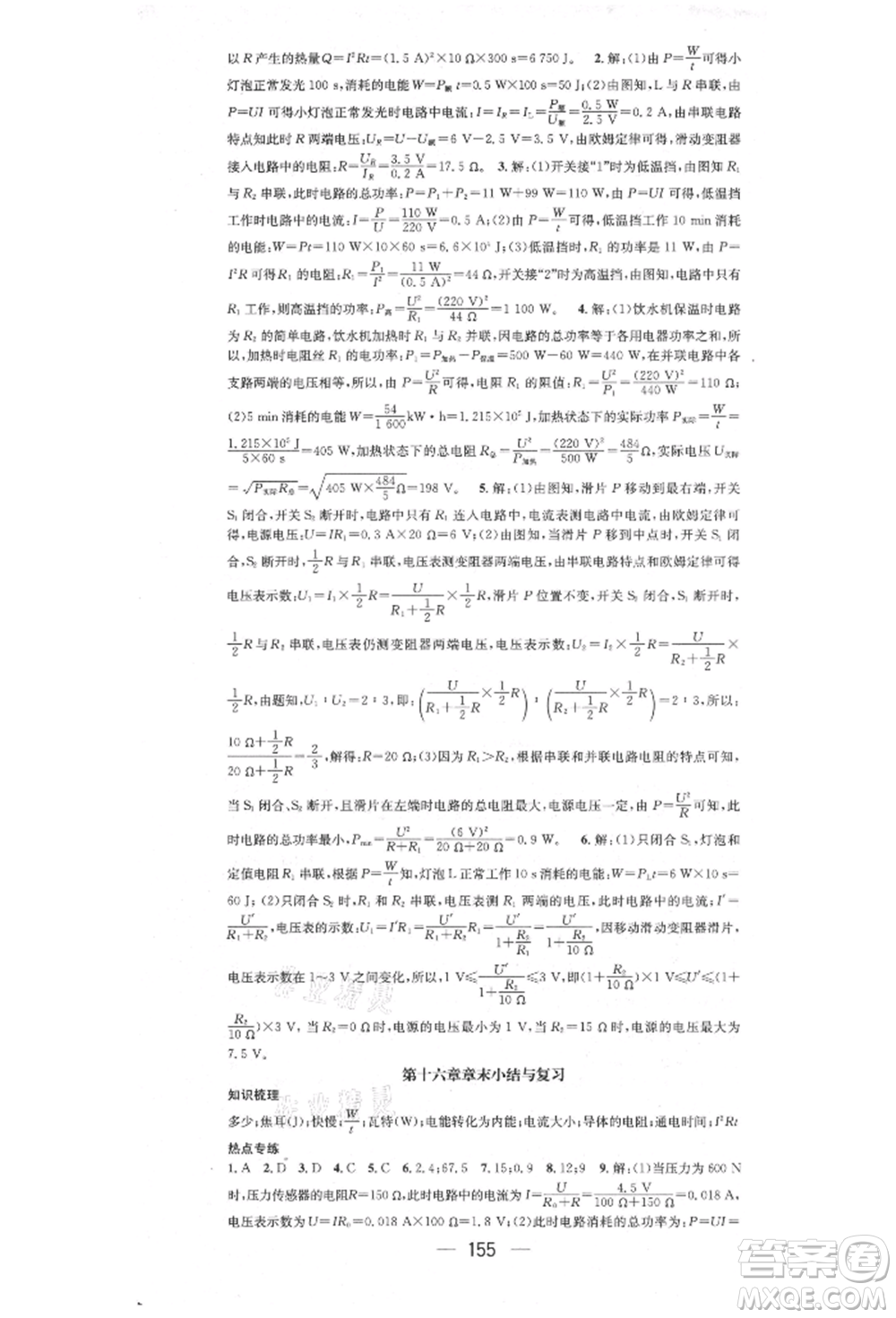 陽光出版社2021精英新課堂九年級(jí)物理上冊(cè)滬科版參考答案
