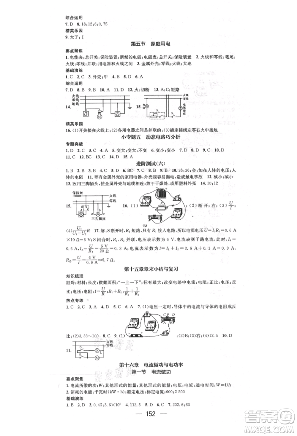 陽光出版社2021精英新課堂九年級(jí)物理上冊(cè)滬科版參考答案
