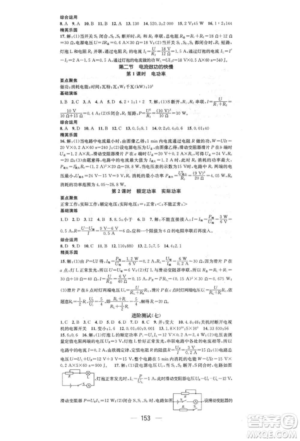 陽光出版社2021精英新課堂九年級(jí)物理上冊(cè)滬科版參考答案