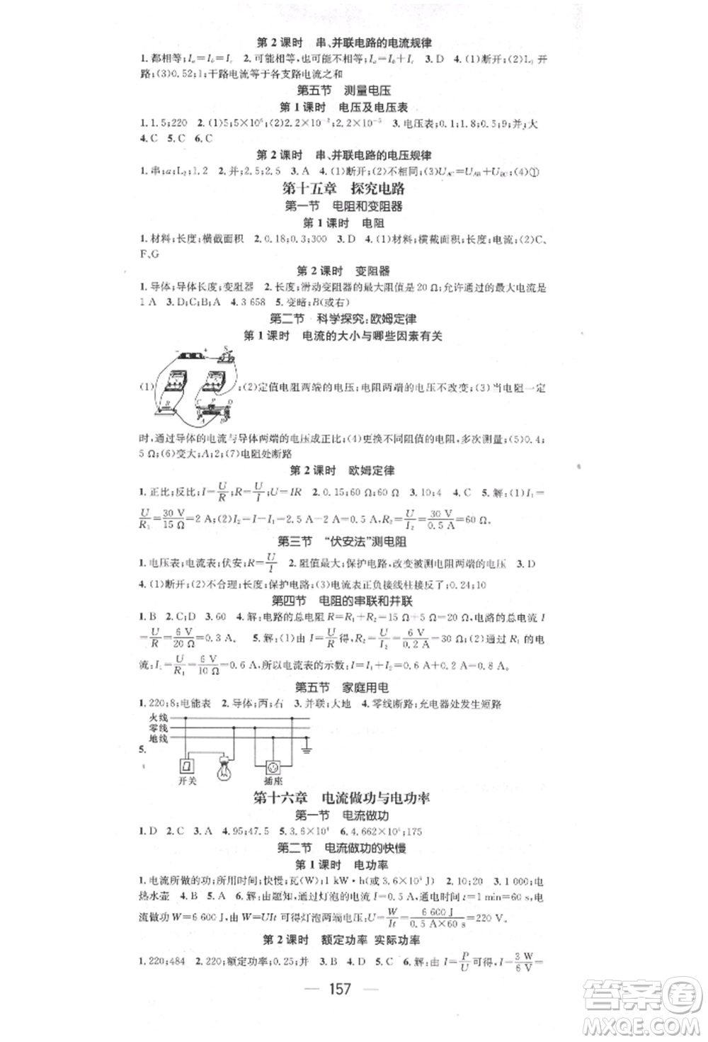 陽光出版社2021精英新課堂九年級(jí)物理上冊(cè)滬科版參考答案