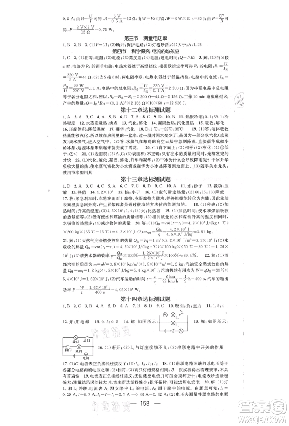 陽光出版社2021精英新課堂九年級(jí)物理上冊(cè)滬科版參考答案