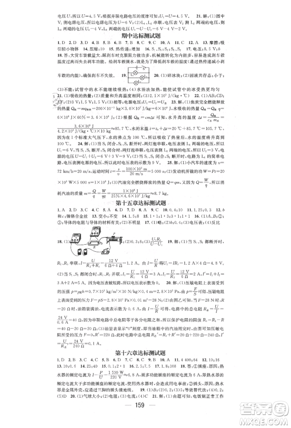 陽光出版社2021精英新課堂九年級(jí)物理上冊(cè)滬科版參考答案