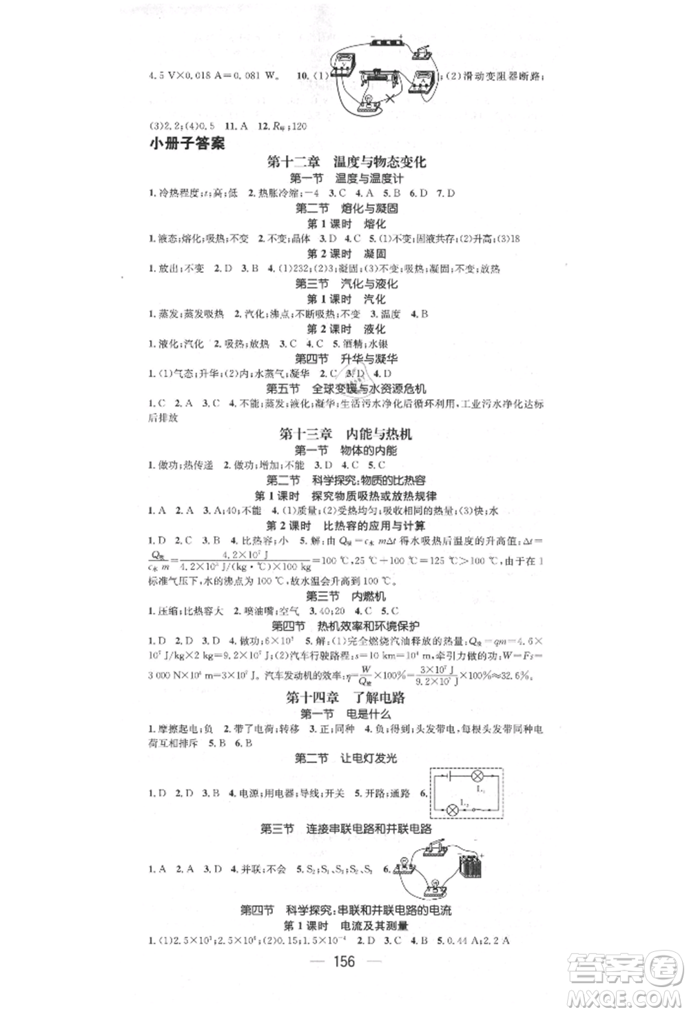 陽光出版社2021精英新課堂九年級(jí)物理上冊(cè)滬科版參考答案