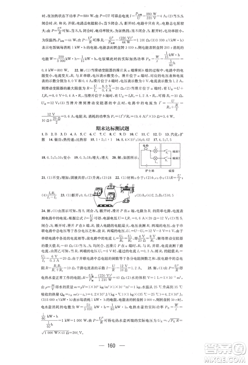陽光出版社2021精英新課堂九年級(jí)物理上冊(cè)滬科版參考答案