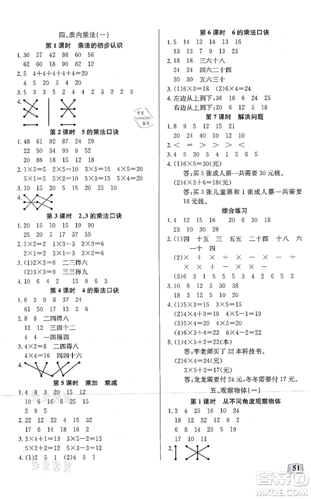 湖北科學(xué)技術(shù)出版社2021小學(xué)數(shù)學(xué)口算能力訓(xùn)練二年級(jí)上冊(cè)人教版答案