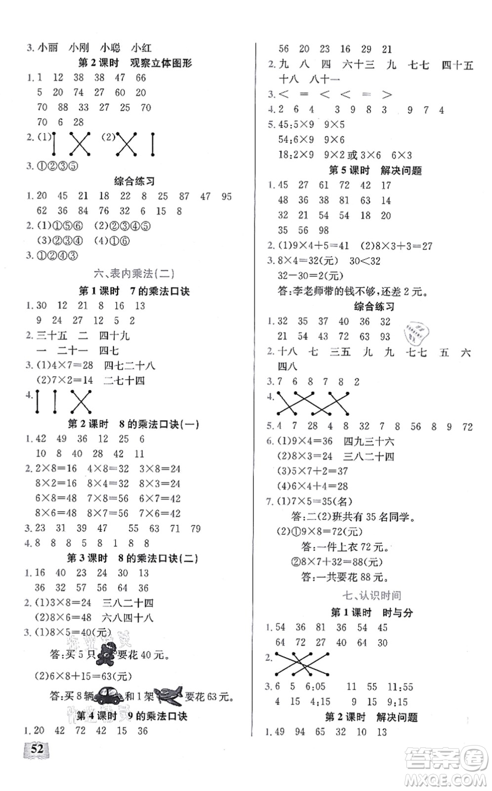 湖北科學(xué)技術(shù)出版社2021小學(xué)數(shù)學(xué)口算能力訓(xùn)練二年級(jí)上冊(cè)人教版答案