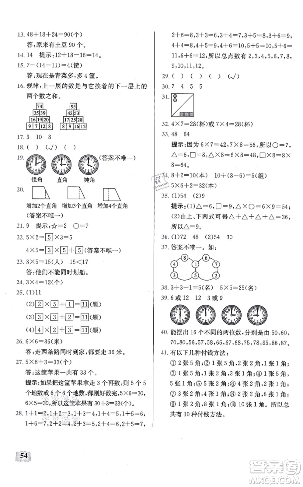 湖北科學(xué)技術(shù)出版社2021小學(xué)數(shù)學(xué)口算能力訓(xùn)練二年級(jí)上冊(cè)人教版答案