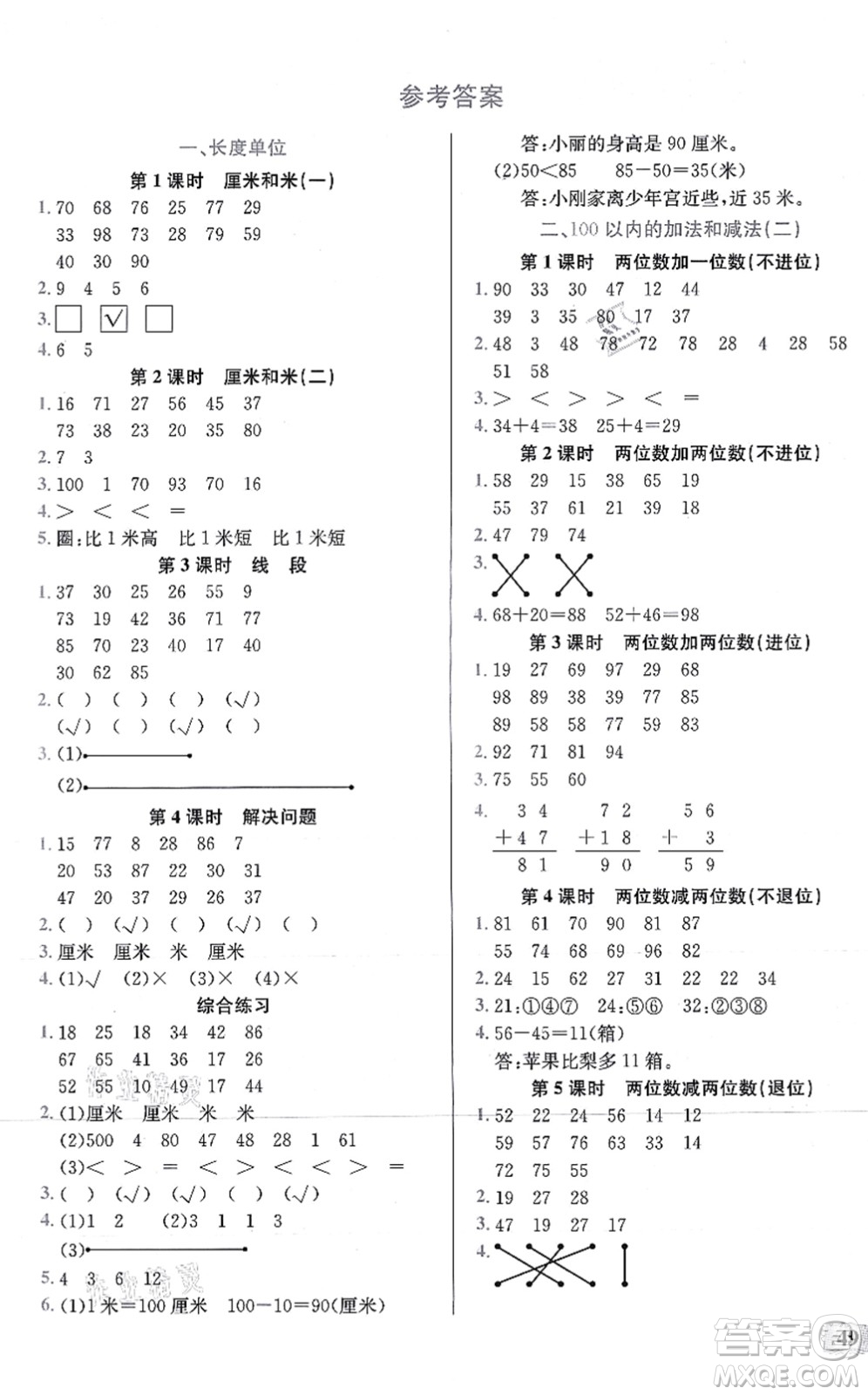湖北科學(xué)技術(shù)出版社2021小學(xué)數(shù)學(xué)口算能力訓(xùn)練二年級(jí)上冊(cè)人教版答案