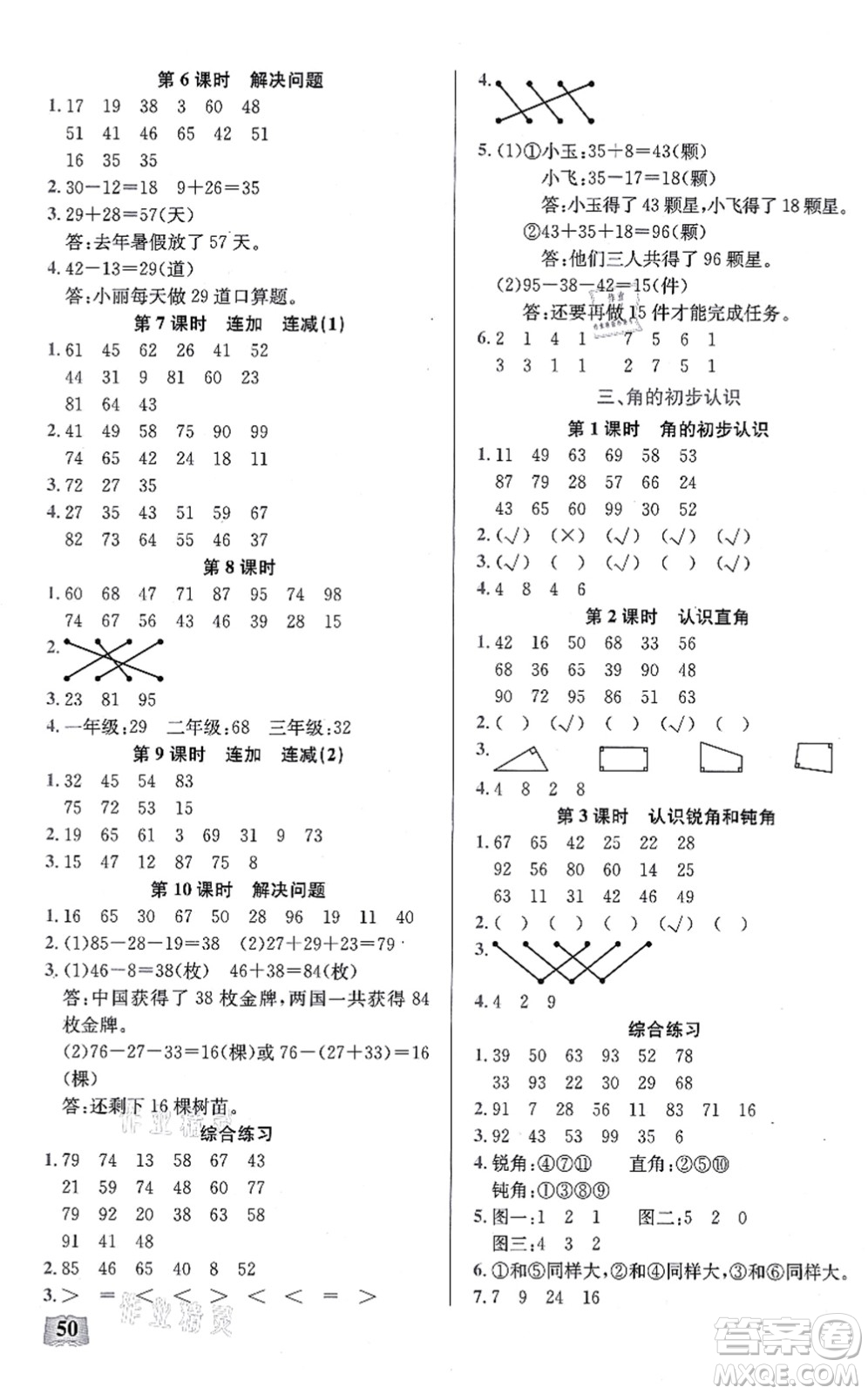 湖北科學(xué)技術(shù)出版社2021小學(xué)數(shù)學(xué)口算能力訓(xùn)練二年級(jí)上冊(cè)人教版答案