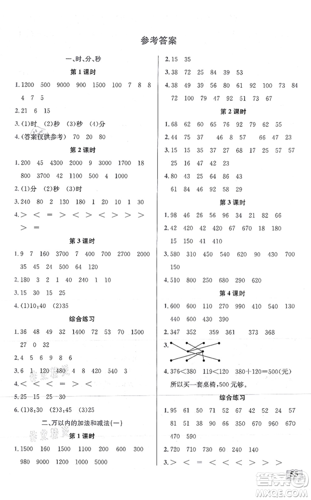 湖北科學(xué)技術(shù)出版社2021小學(xué)數(shù)學(xué)口算能力訓(xùn)練三年級(jí)上冊(cè)人教版答案