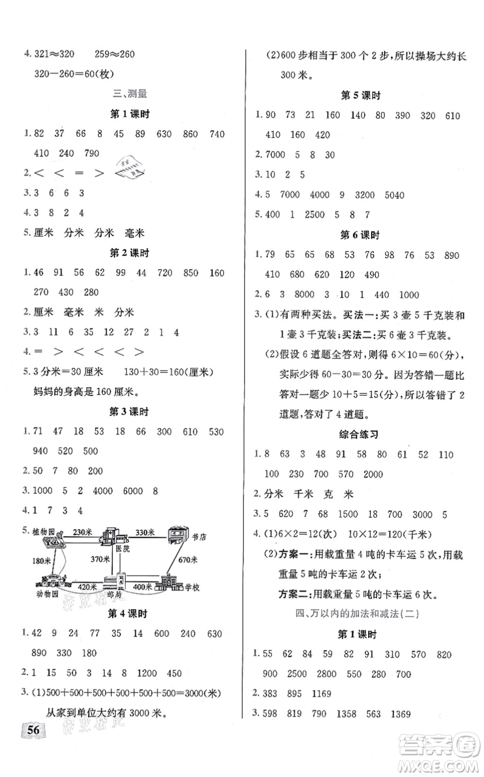 湖北科學(xué)技術(shù)出版社2021小學(xué)數(shù)學(xué)口算能力訓(xùn)練三年級(jí)上冊(cè)人教版答案
