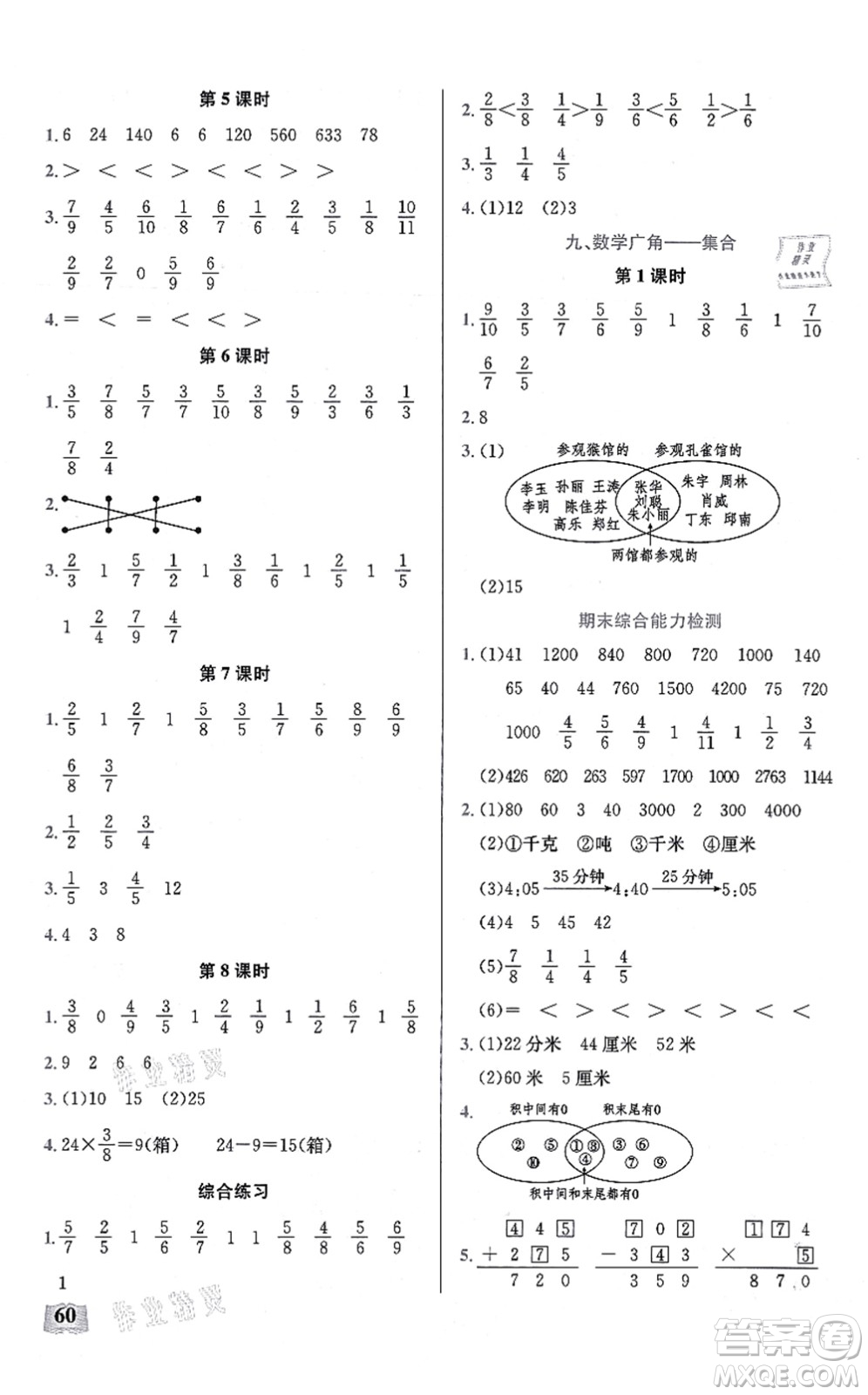 湖北科學(xué)技術(shù)出版社2021小學(xué)數(shù)學(xué)口算能力訓(xùn)練三年級(jí)上冊(cè)人教版答案