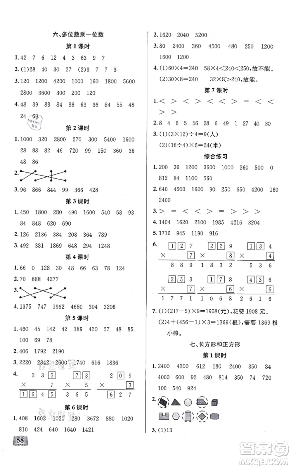 湖北科學(xué)技術(shù)出版社2021小學(xué)數(shù)學(xué)口算能力訓(xùn)練三年級(jí)上冊(cè)人教版答案
