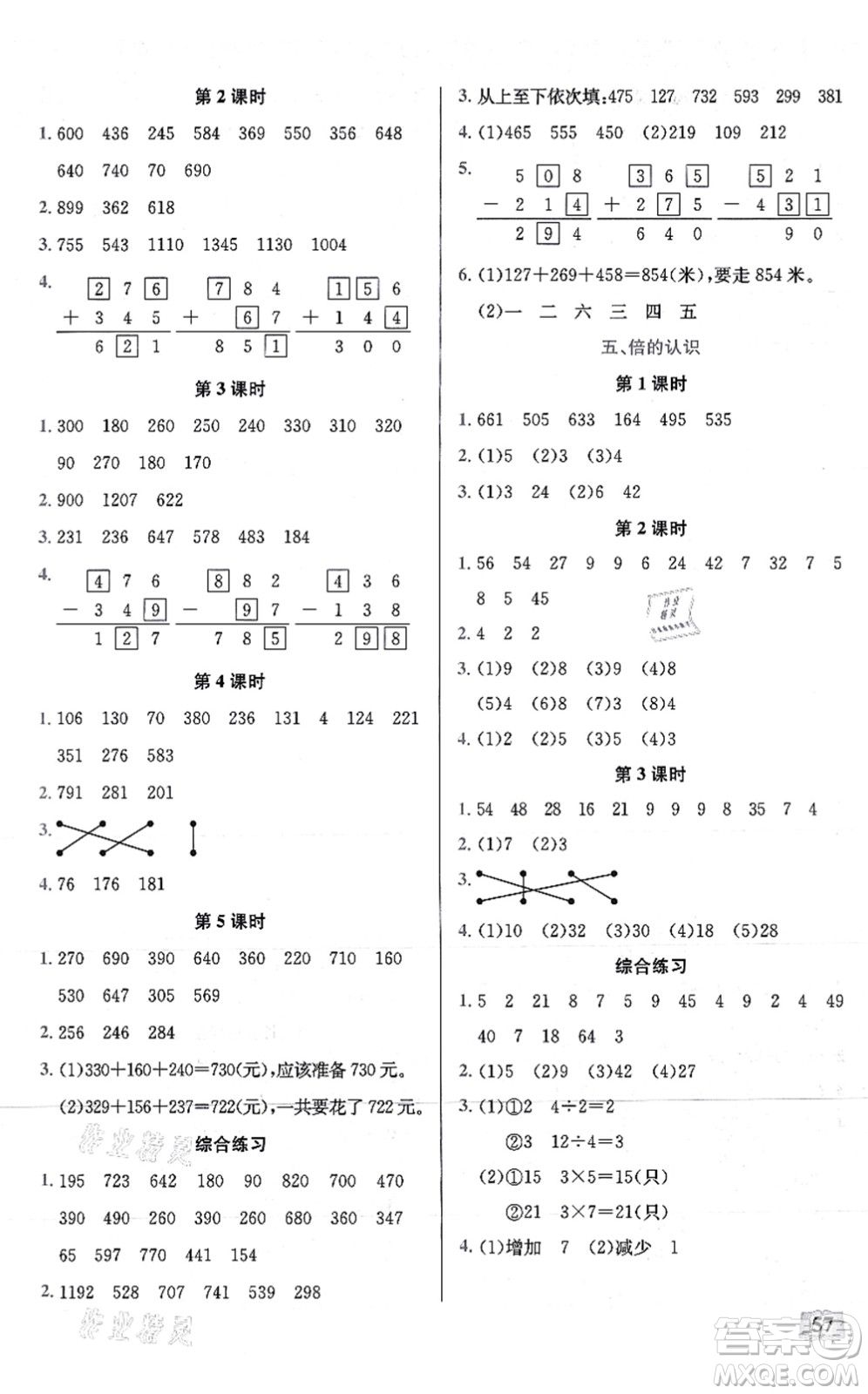湖北科學(xué)技術(shù)出版社2021小學(xué)數(shù)學(xué)口算能力訓(xùn)練三年級(jí)上冊(cè)人教版答案