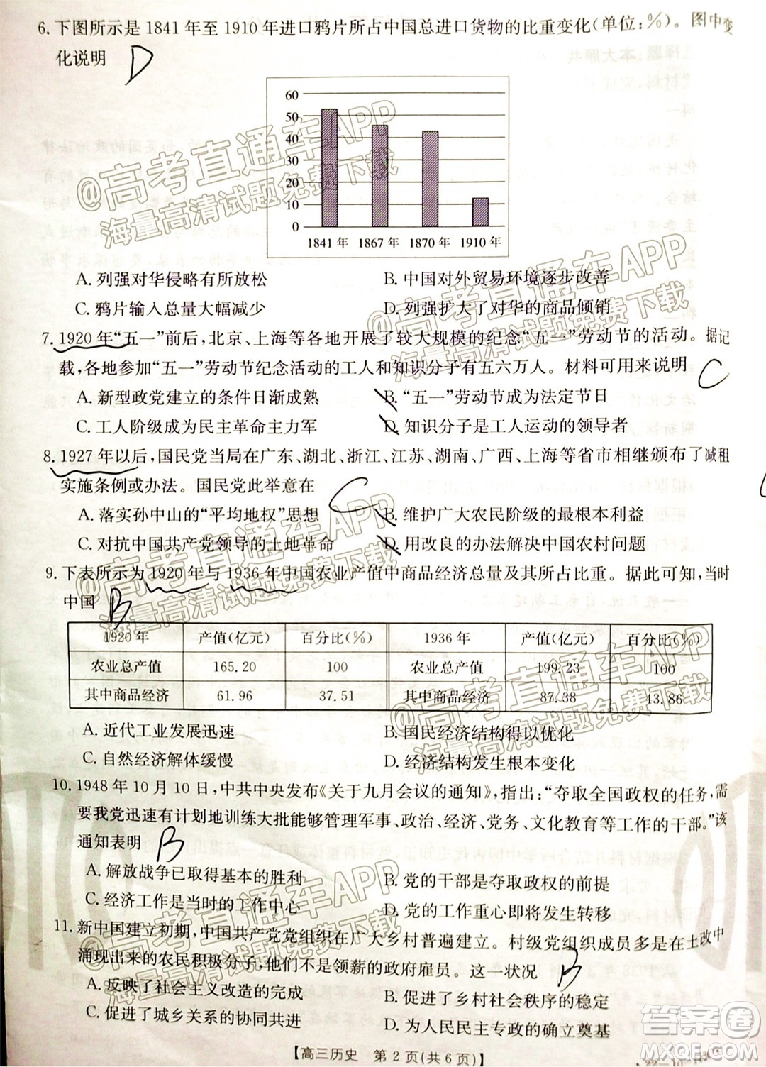 2022屆吉林金太陽三十六校高三11月聯(lián)考?xì)v史試題及答案