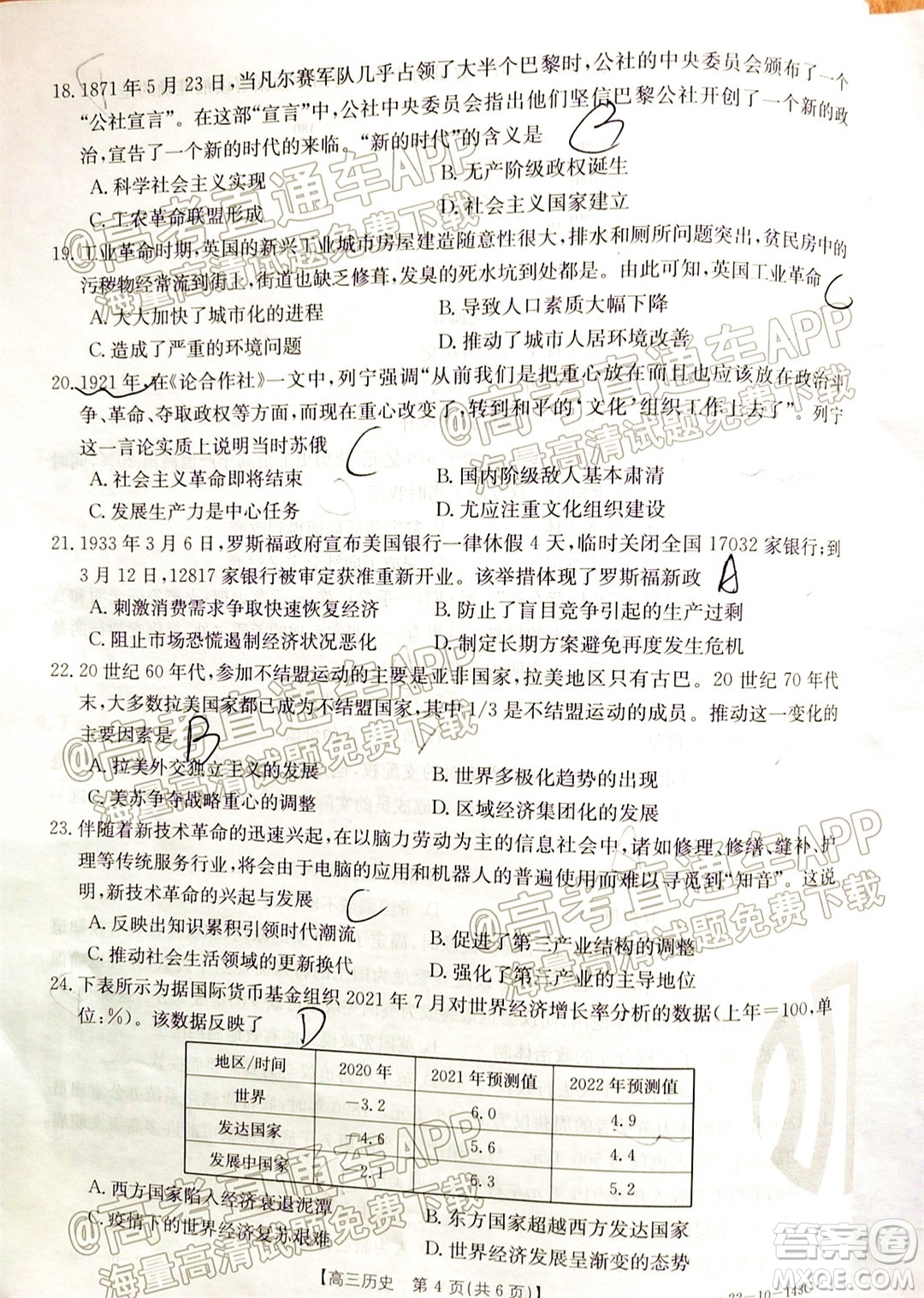 2022屆吉林金太陽三十六校高三11月聯(lián)考?xì)v史試題及答案