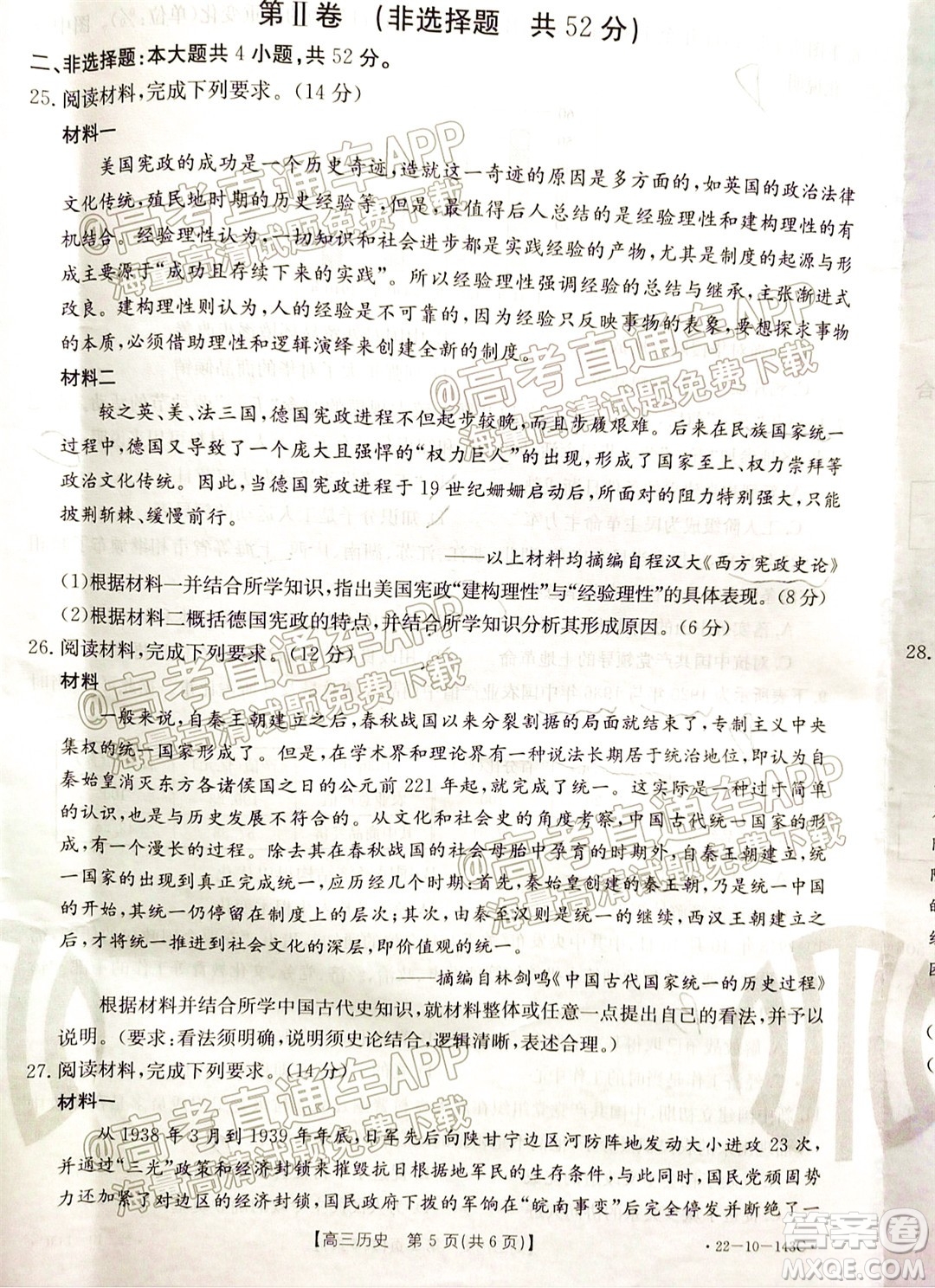 2022屆吉林金太陽三十六校高三11月聯(lián)考?xì)v史試題及答案