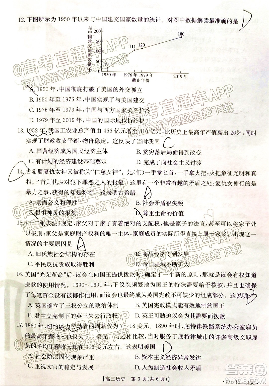 2022屆吉林金太陽三十六校高三11月聯(lián)考?xì)v史試題及答案
