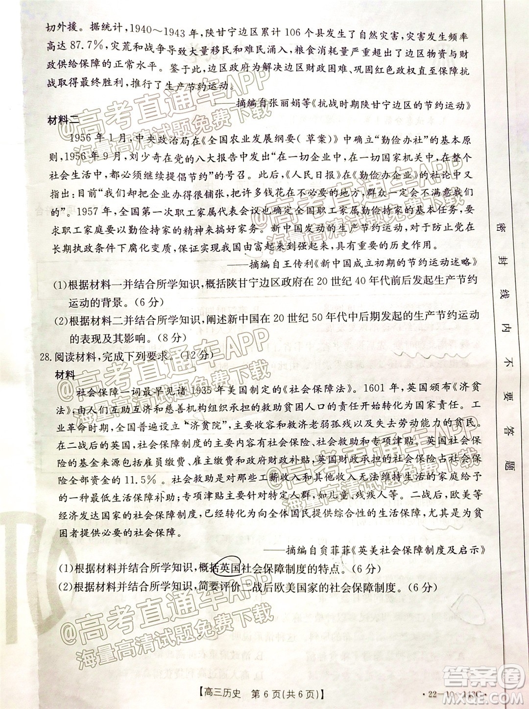 2022屆吉林金太陽三十六校高三11月聯(lián)考?xì)v史試題及答案