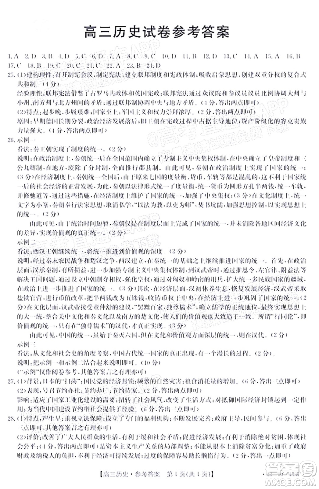 2022屆吉林金太陽三十六校高三11月聯(lián)考?xì)v史試題及答案