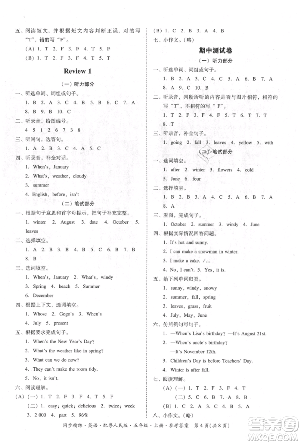 廣東人民出版社2021同步精練五年級(jí)英語(yǔ)上冊(cè)粵教人民版參考答案