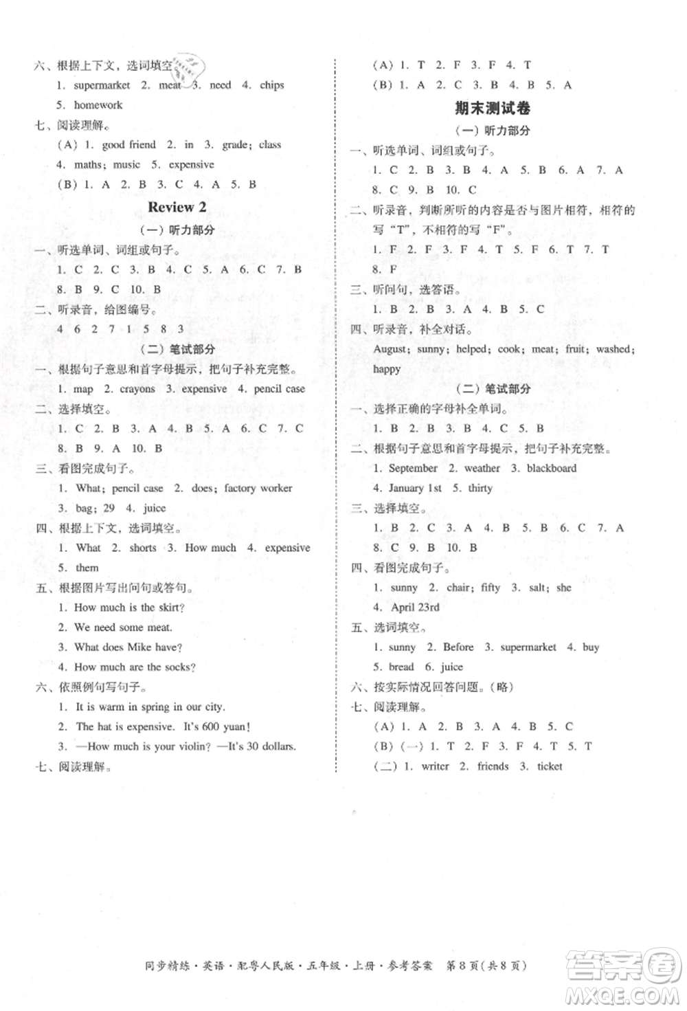 廣東人民出版社2021同步精練五年級(jí)英語(yǔ)上冊(cè)粵教人民版參考答案