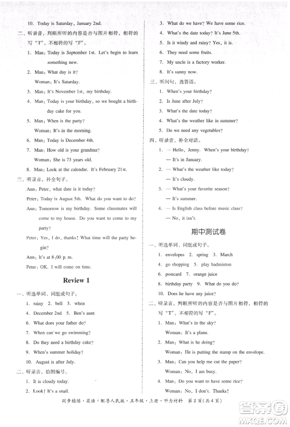 廣東人民出版社2021同步精練五年級(jí)英語(yǔ)上冊(cè)粵教人民版參考答案
