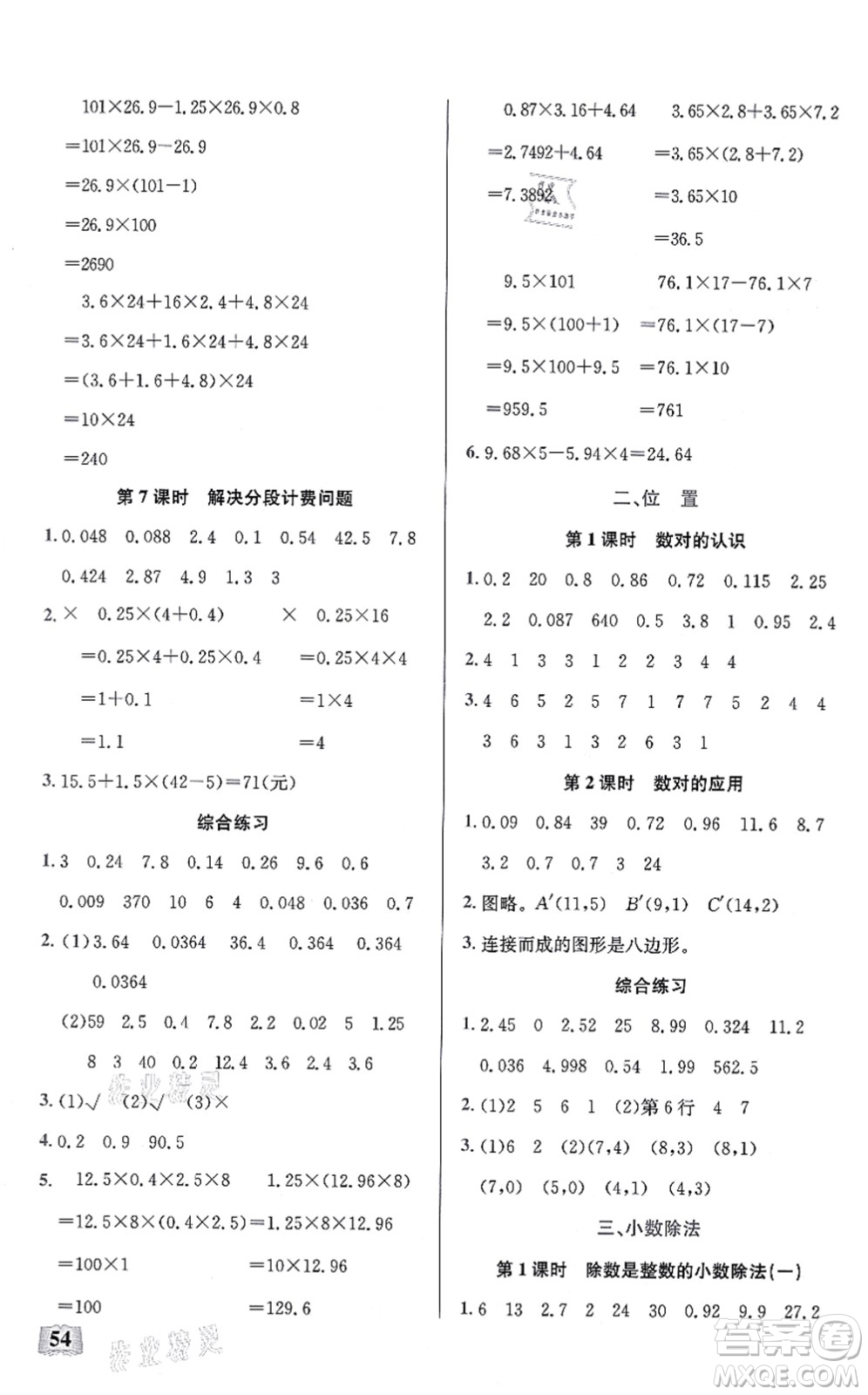 湖北科學技術出版社2021小學數(shù)學口算能力訓練五年級上冊人教版答案