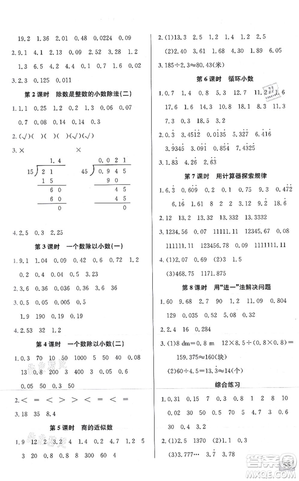 湖北科學技術出版社2021小學數(shù)學口算能力訓練五年級上冊人教版答案
