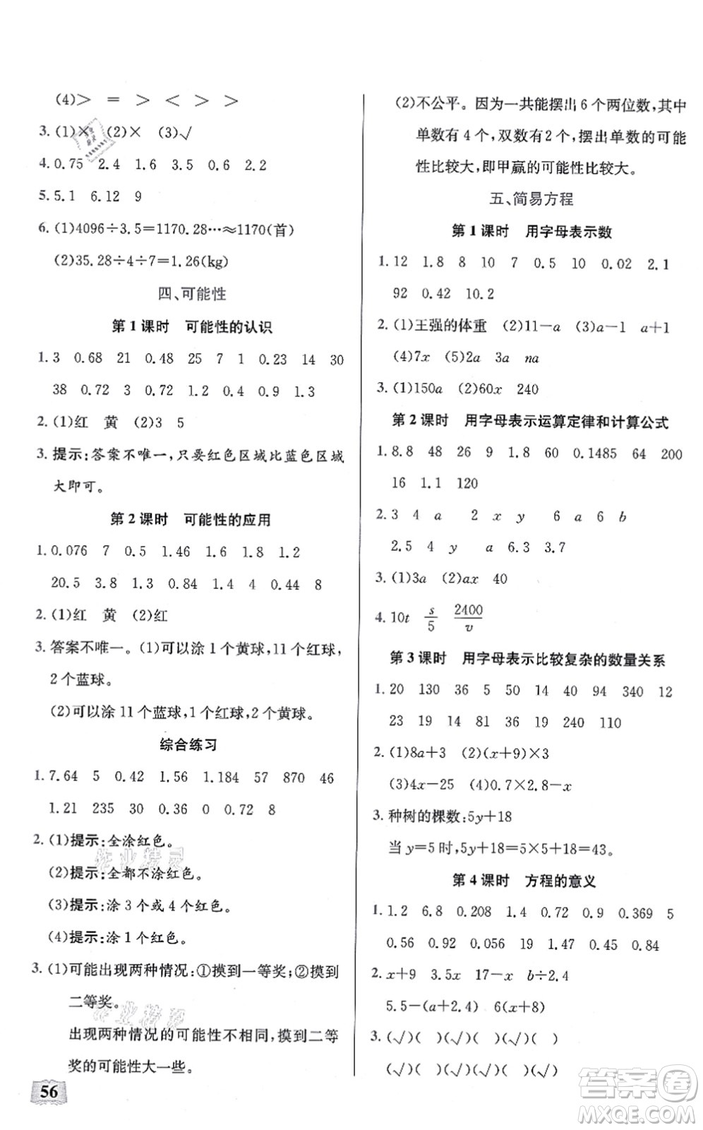 湖北科學技術出版社2021小學數(shù)學口算能力訓練五年級上冊人教版答案
