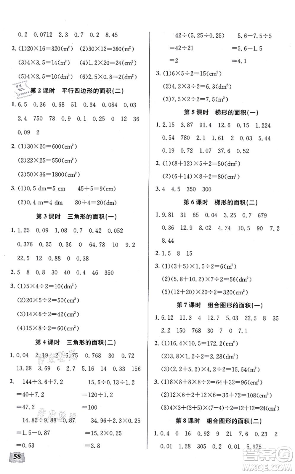 湖北科學技術出版社2021小學數(shù)學口算能力訓練五年級上冊人教版答案