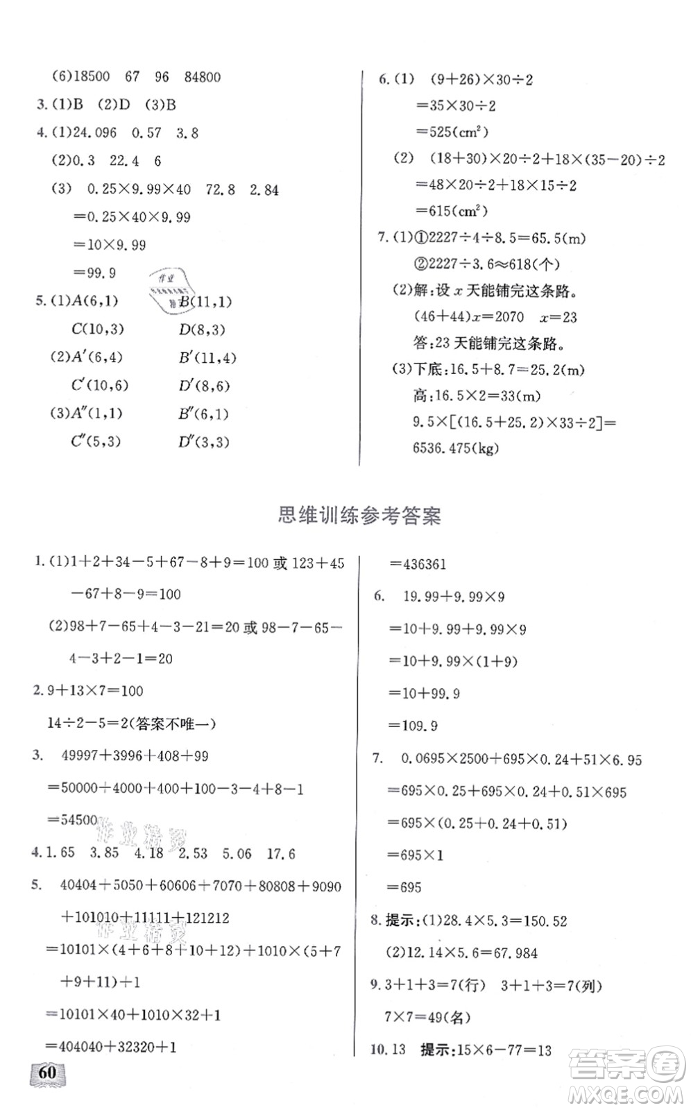 湖北科學技術出版社2021小學數(shù)學口算能力訓練五年級上冊人教版答案