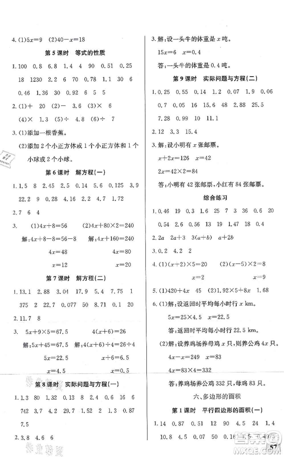湖北科學技術出版社2021小學數(shù)學口算能力訓練五年級上冊人教版答案