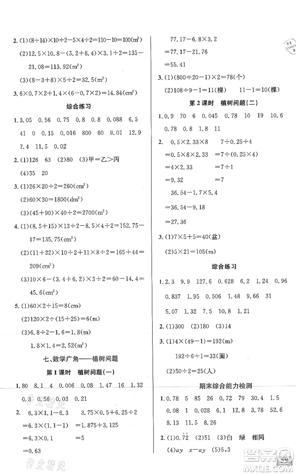 湖北科學技術出版社2021小學數(shù)學口算能力訓練五年級上冊人教版答案