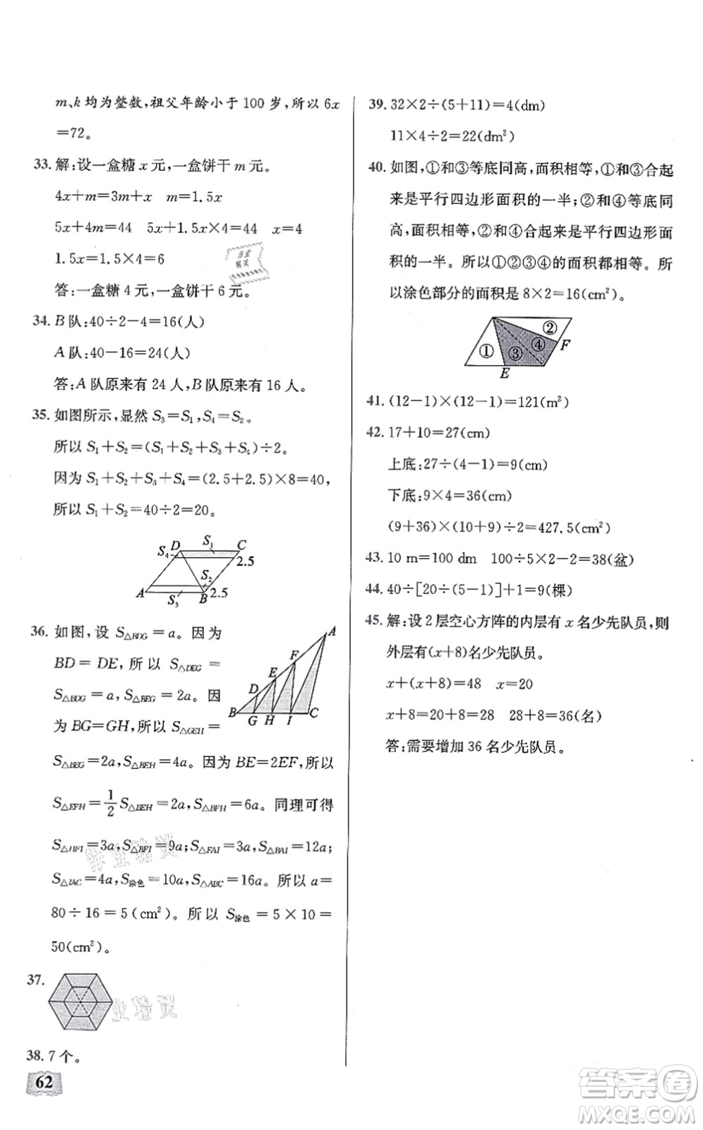 湖北科學技術出版社2021小學數(shù)學口算能力訓練五年級上冊人教版答案