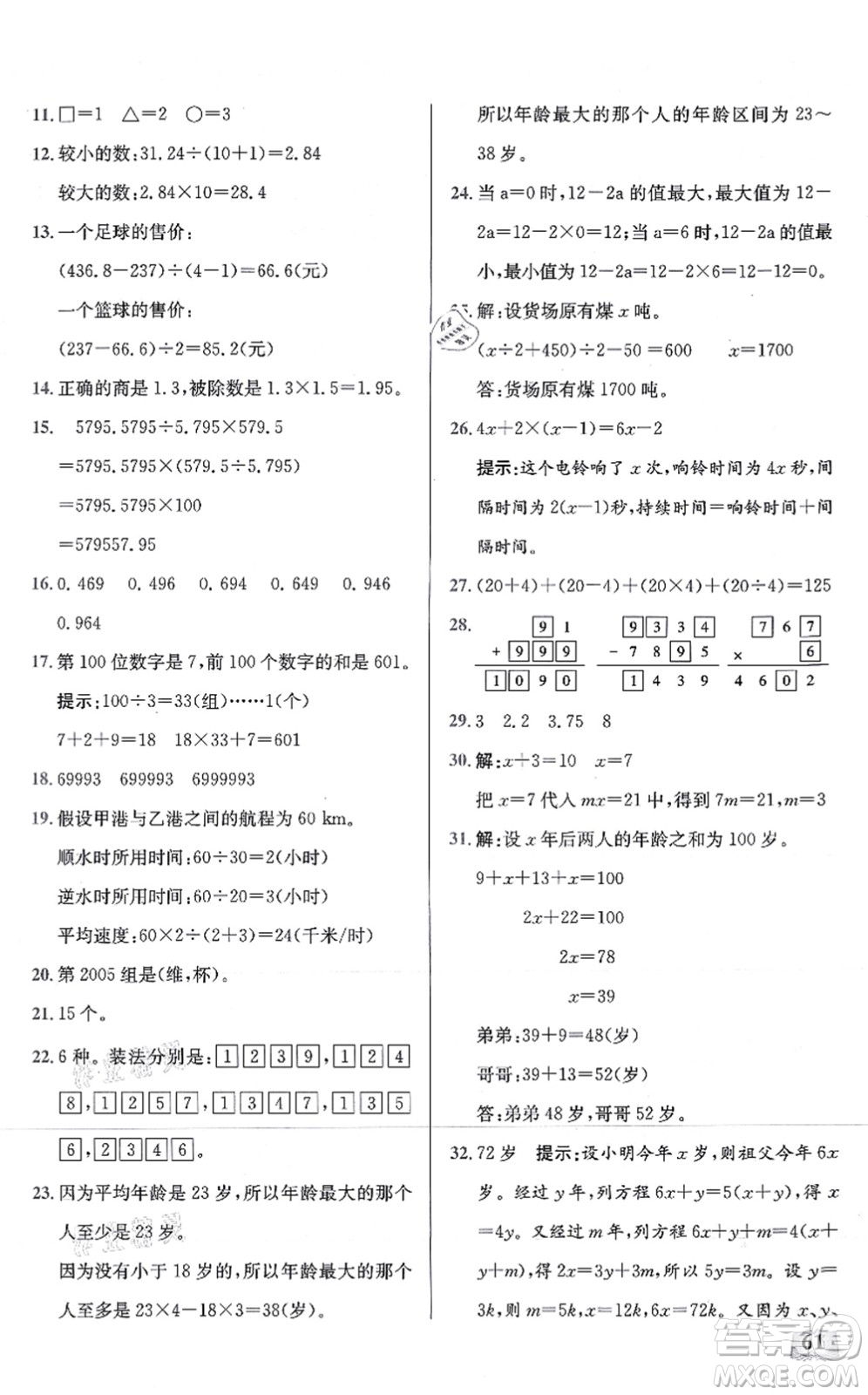 湖北科學技術出版社2021小學數(shù)學口算能力訓練五年級上冊人教版答案