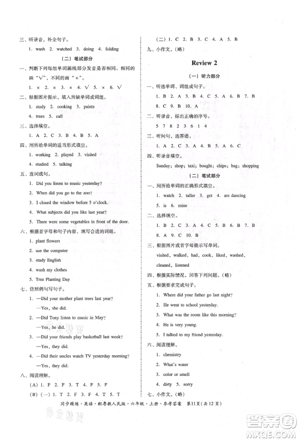 廣東人民出版社2021同步精練六年級(jí)英語上冊(cè)粵教人民版參考答案