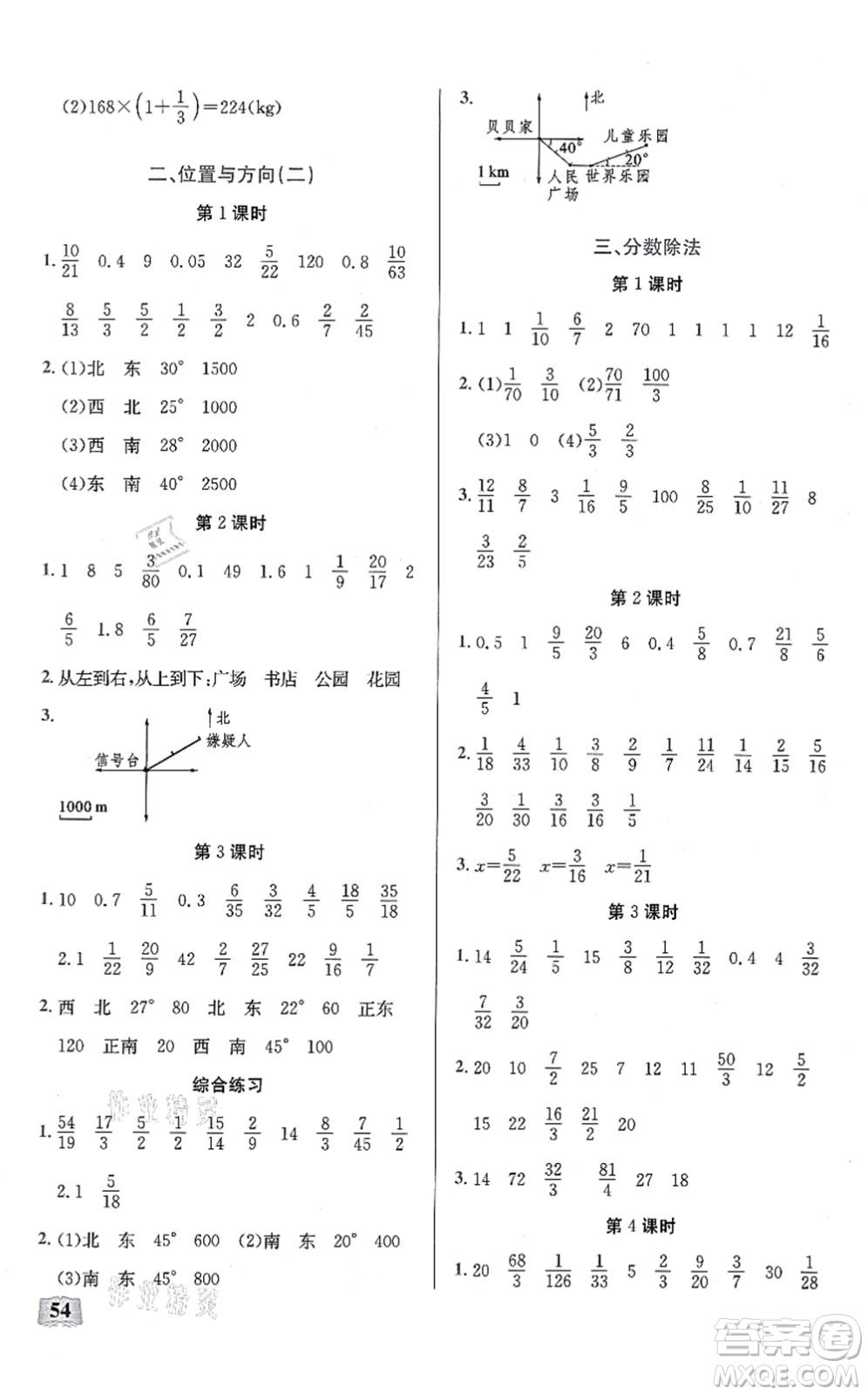 湖北科學技術出版社2021小學數(shù)學口算能力訓練六年級上冊人教版答案