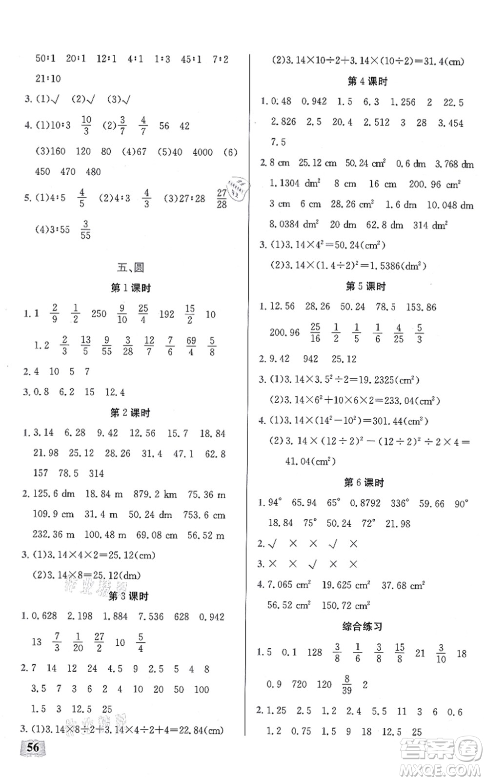 湖北科學技術出版社2021小學數(shù)學口算能力訓練六年級上冊人教版答案