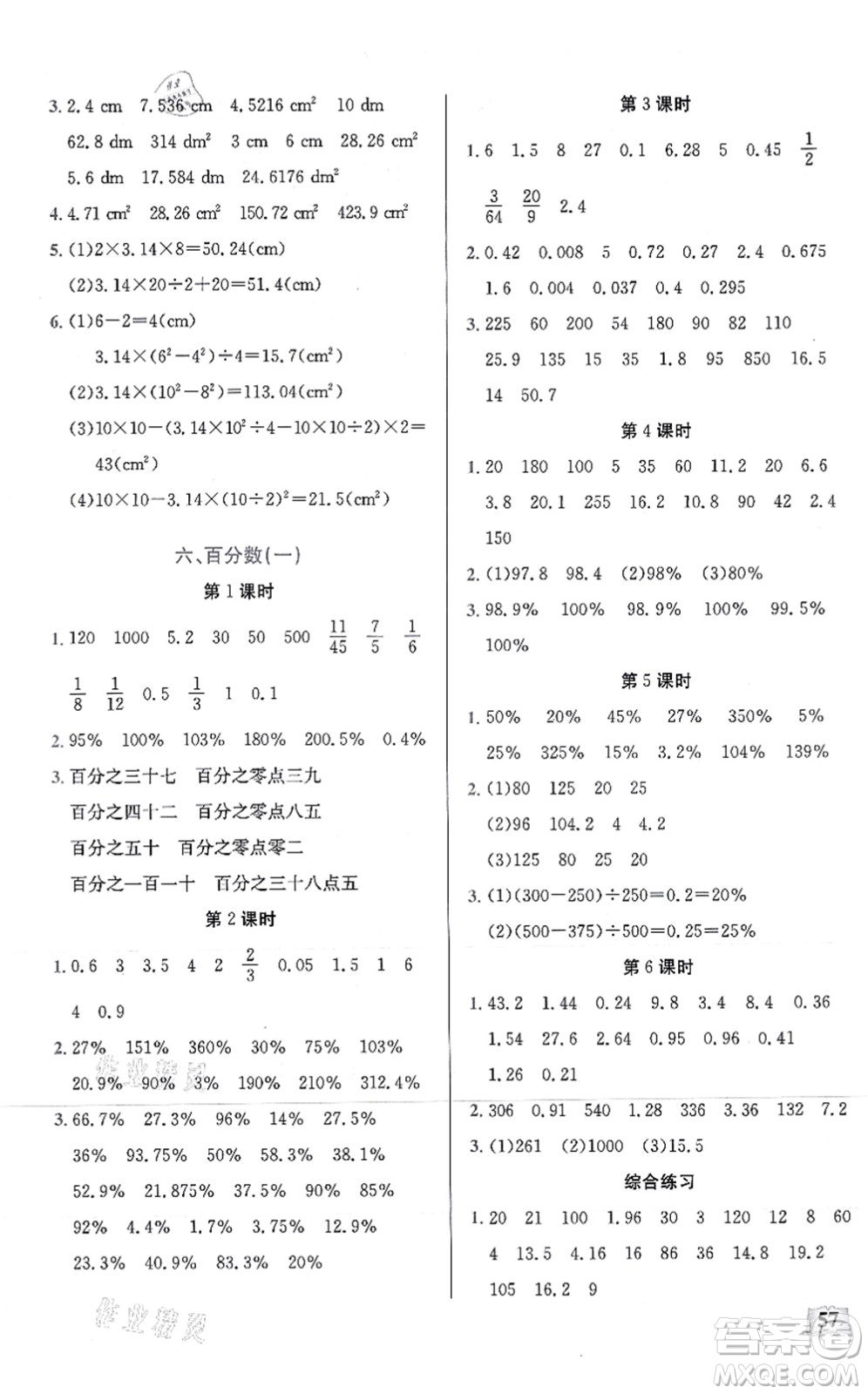 湖北科學技術出版社2021小學數(shù)學口算能力訓練六年級上冊人教版答案