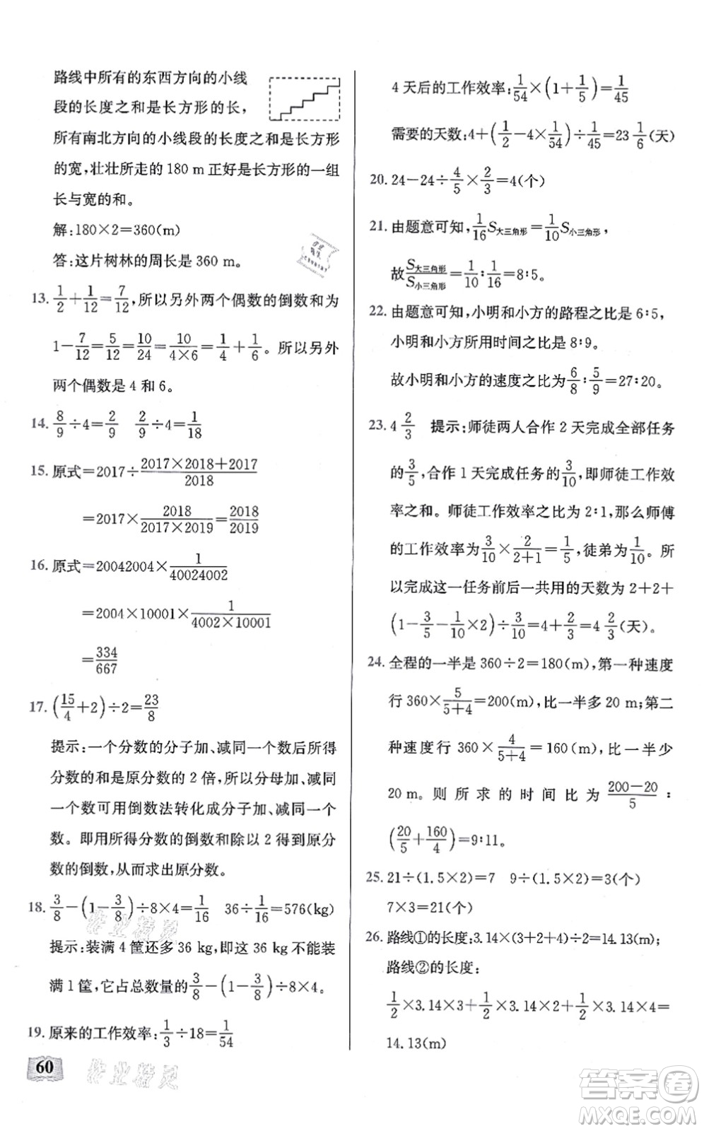 湖北科學技術出版社2021小學數(shù)學口算能力訓練六年級上冊人教版答案