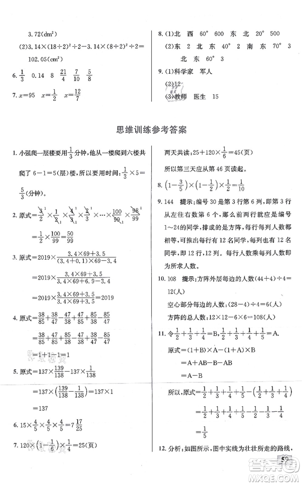 湖北科學技術出版社2021小學數(shù)學口算能力訓練六年級上冊人教版答案