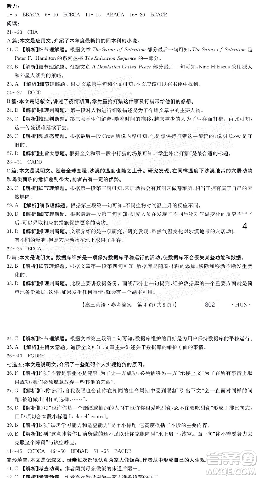 2022屆湖南金太陽高三11月聯(lián)考英語試題及答案