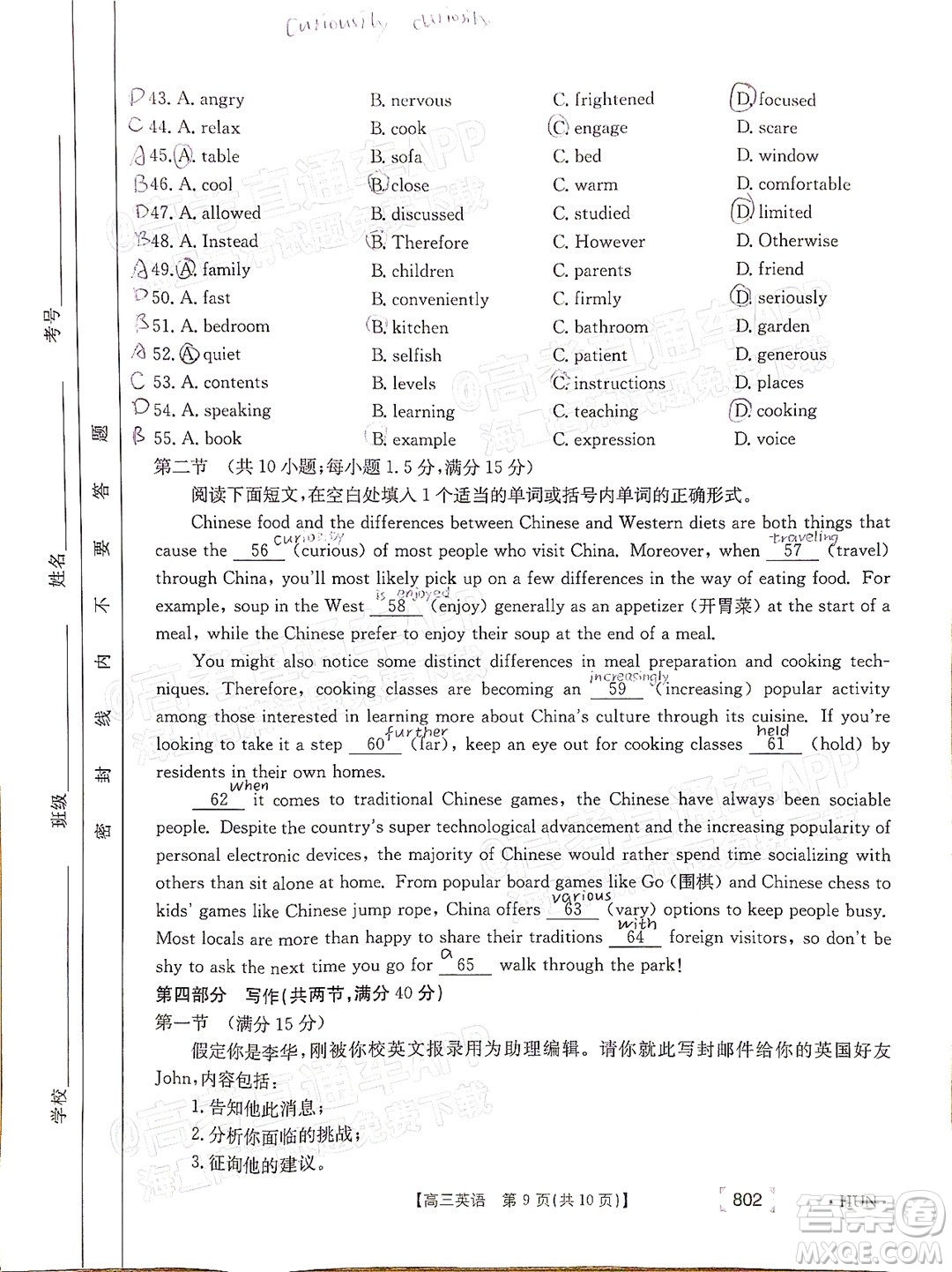 2022屆湖南金太陽高三11月聯(lián)考英語試題及答案