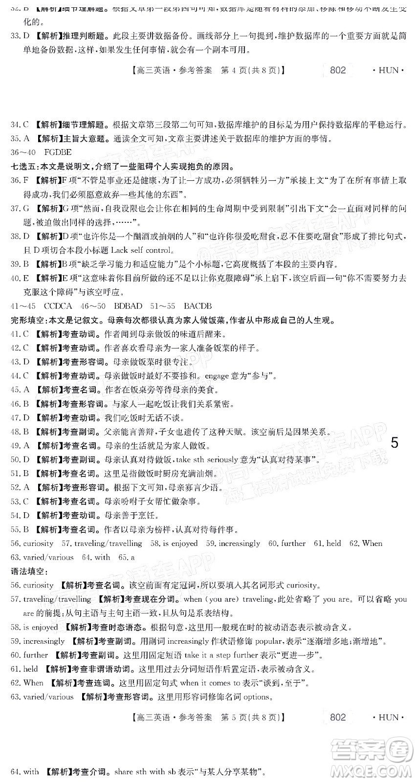 2022屆湖南金太陽高三11月聯(lián)考英語試題及答案