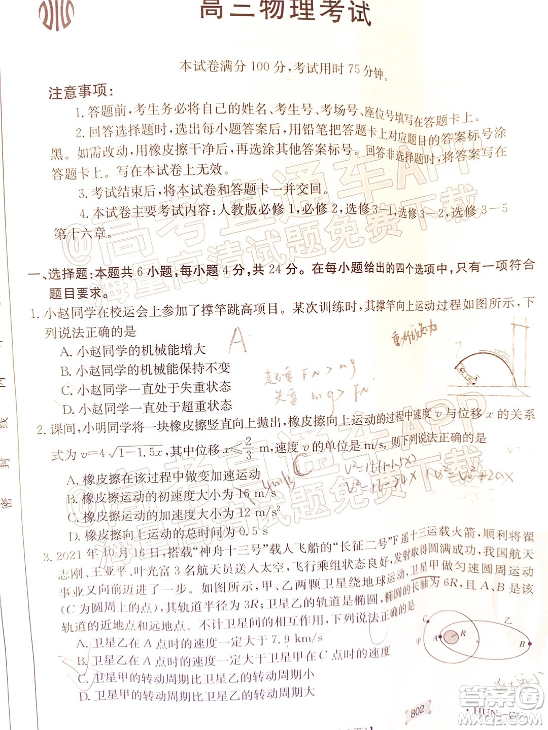2022屆湖南金太陽高三11月聯(lián)考物理試題及答案